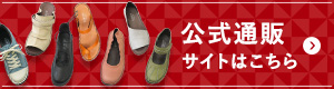 公式通販サイトはこちら