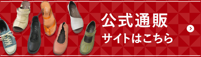 公式通販サイトはこちら